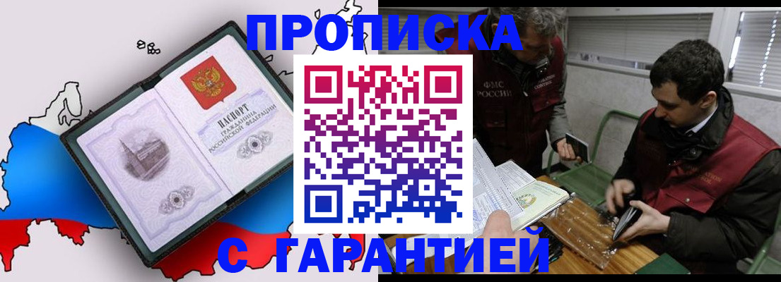 прописка для работы в Саратове
